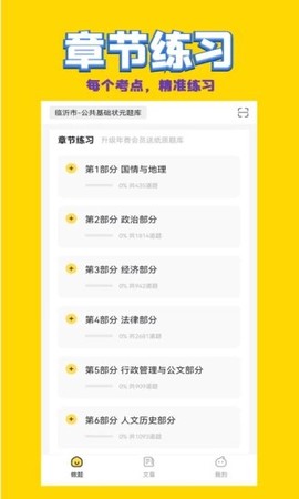 公共基础状元题库图1