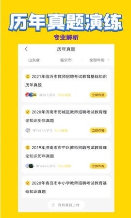 公共基础状元题库图3