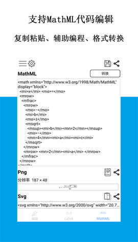 公式编辑器图3