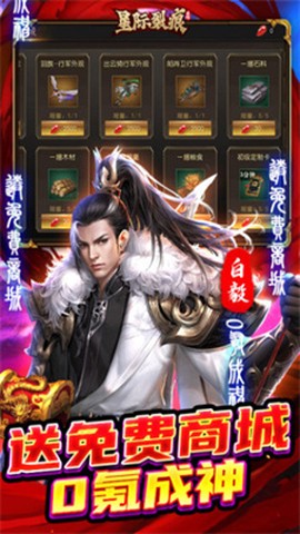 星际裂痕图1