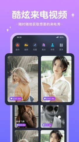 精灵来电秀图2