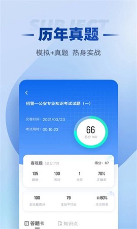 招警考试聚题库图3