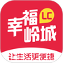 幸福岭城
