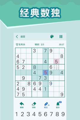 全民玩数独图1