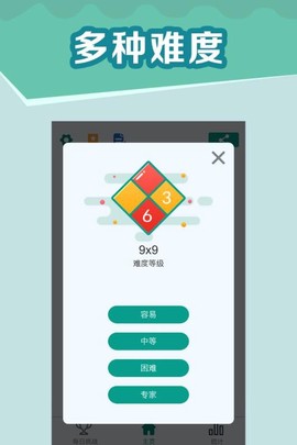 全民玩数独图3