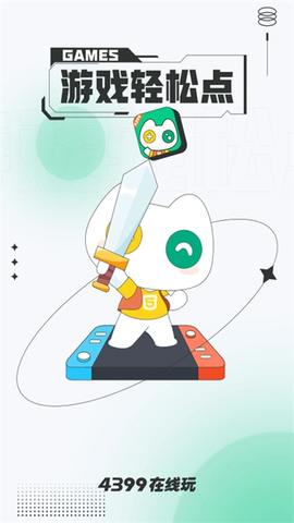 4399在线玩图1