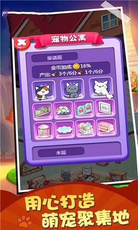 寿司猫咪模拟器图3