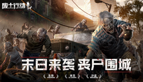 废土行动[图1]