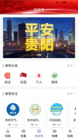 知知贵阳图1