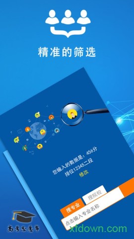 高考志愿帮图1