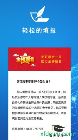 高考志愿帮图2