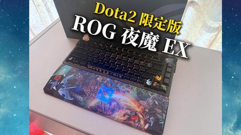 dota用什么键盘