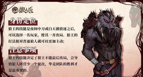 狼人杀里狼王是什么
