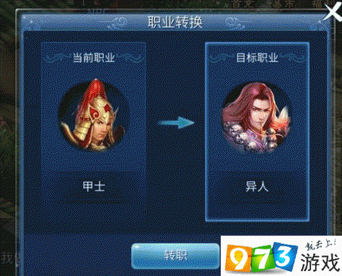 新倩女幽魂怎么转职业[图2]