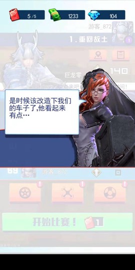 头号车神图2