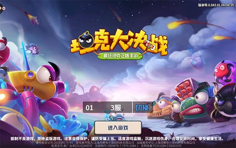 坦克大对战[图1]