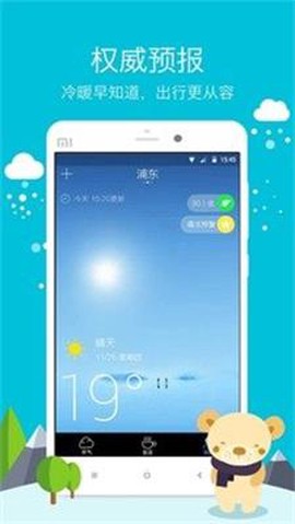 东方天气图2