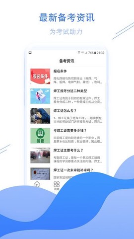 焊工考试宝典[图1]