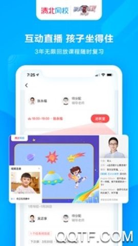 清北网校图3