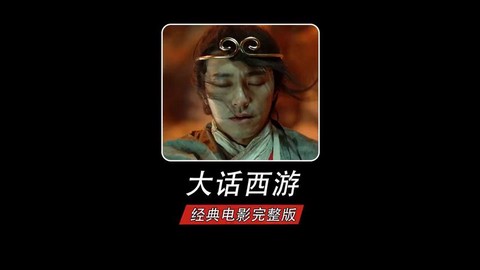 大话西游什么时候重映[图2]