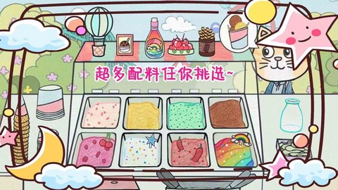 彩虹冰淇淋制作图1