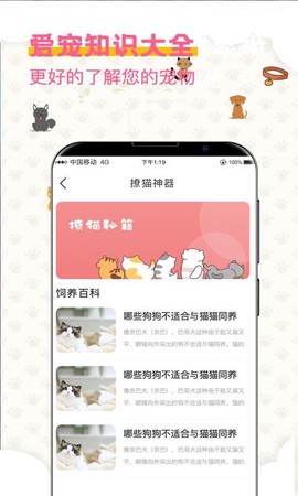 宠物趣味翻译器[图1]