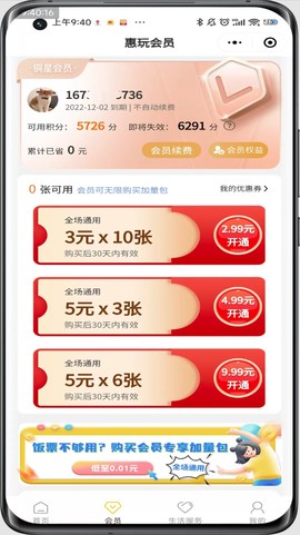 惠玩校园图1