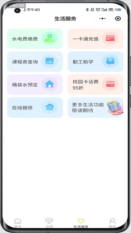 惠玩校园图2