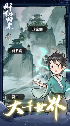 肝仙归来图1
