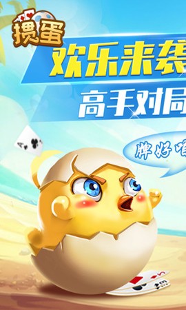 欢乐掼蛋图1