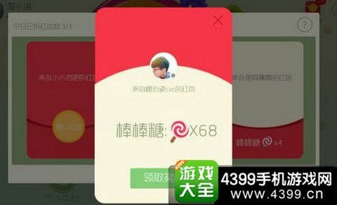 球球大作战怎么送红包