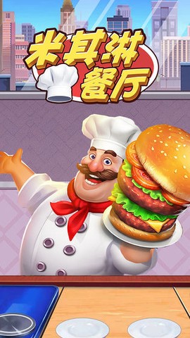 米其淋餐厅图2