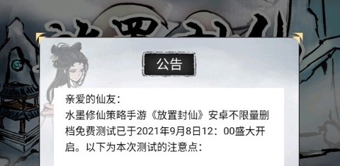放置封仙[图2]