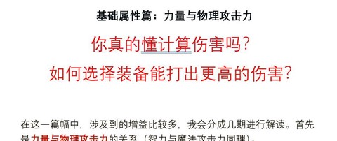 dnf力量伤害怎么算[图2]