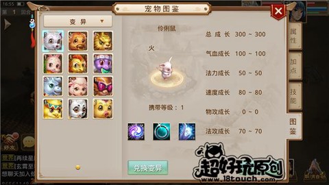 问道手游变异宝宝怎么获得[图2]