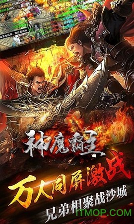 神魔霸主图3
