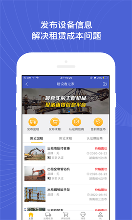 建设者之家图3