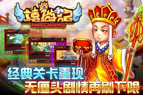 嬉游记图1