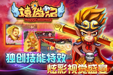 嬉游记图2