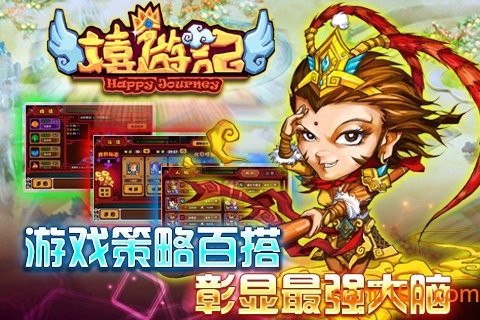 嬉游记图3