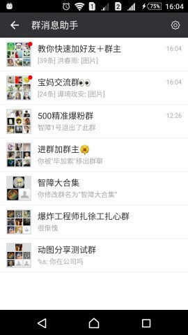 微信群消息助手图3