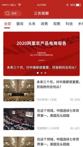 三农观察图2
