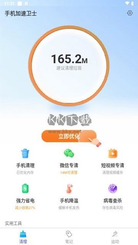 手机加速卫士图3