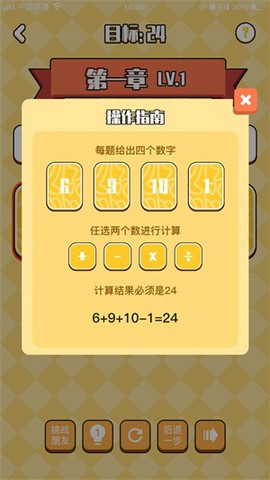不服24点图2