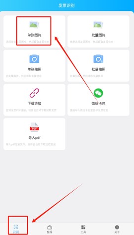 可溢发票助手[图2]