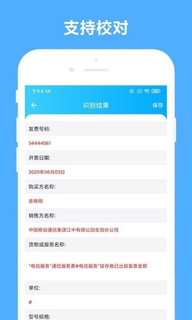 可溢发票助手图2