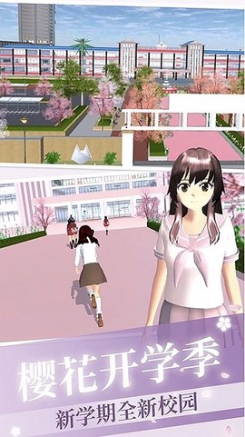 樱花校园浪漫物语图2
