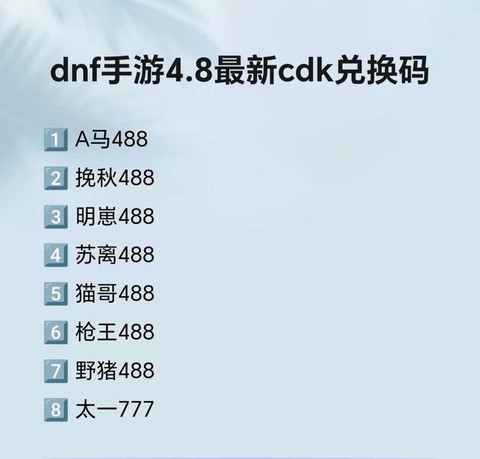 dnf手游激活码怎么获得[图1]