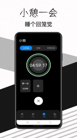 我的起床闹钟图3