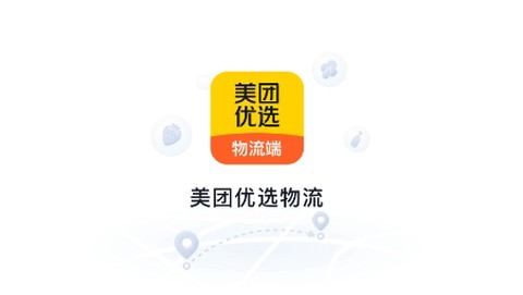 美团优选物流[图1]